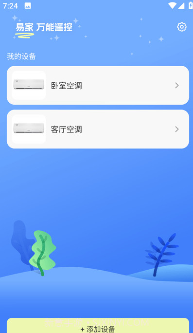 易家万能居家遥控器截图4 易家万能居家遥控器截图4