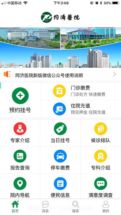 同济医院网上挂号截图1
