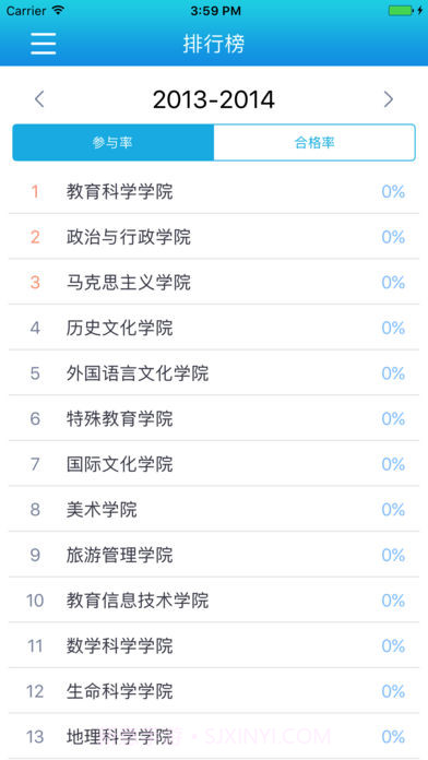 华师体测截图1 华师体测截图1