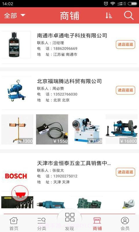 修车网截图5 修车网截图5