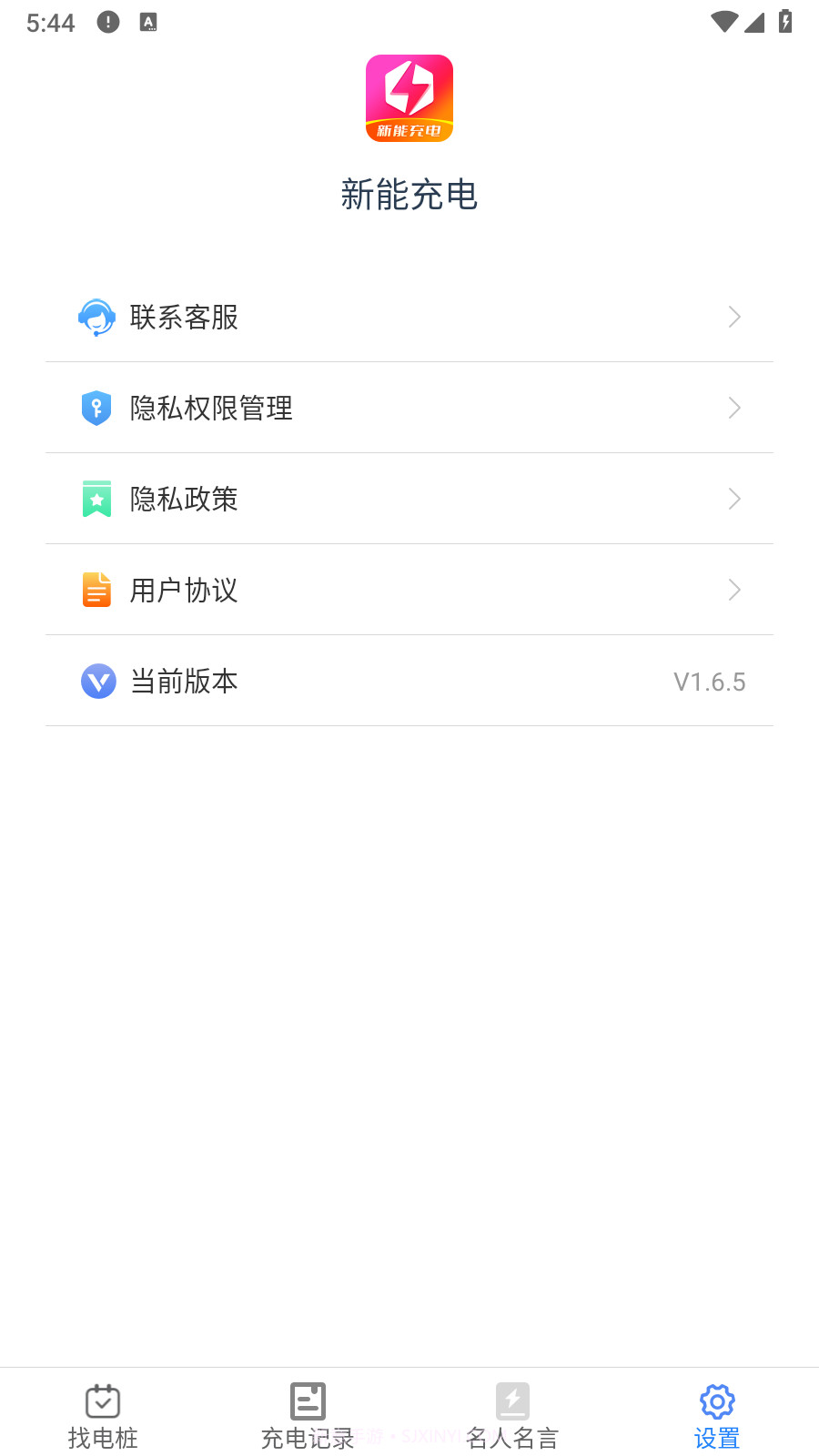 新能充电截图3 新能充电截图3