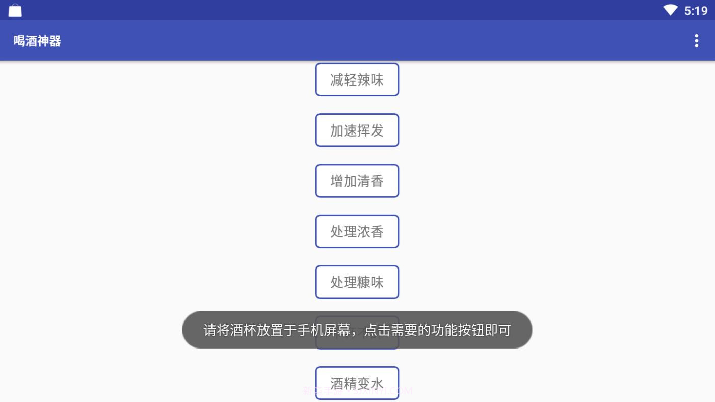 喝酒神器截图1