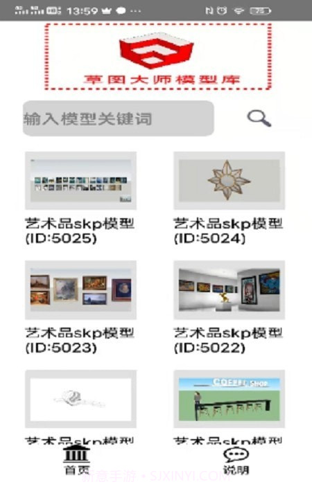 草图大师模型库截图1 草图大师模型库截图1