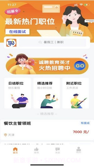 艾邦直聘截图3 艾邦直聘截图3