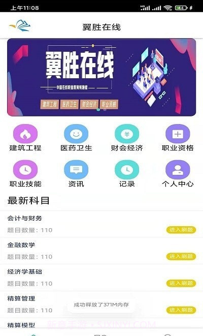 翼胜在线截图3 翼胜在线截图3