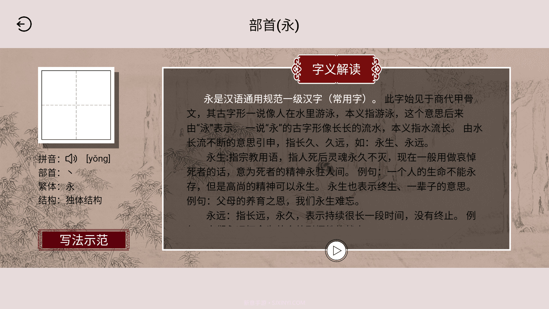 楮先生说文写字截图1 楮先生说文写字截图1