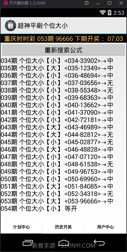 超神平刷个位单双计划软件截图2
