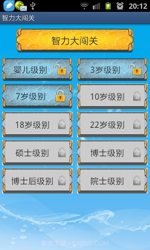 智力大闯关截图2 智力大闯关截图2