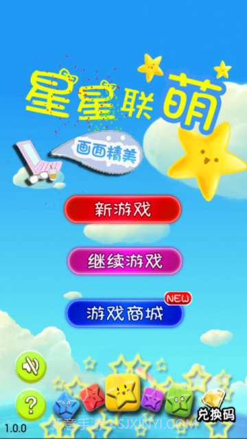星星联萌截图1 星星联萌截图1
