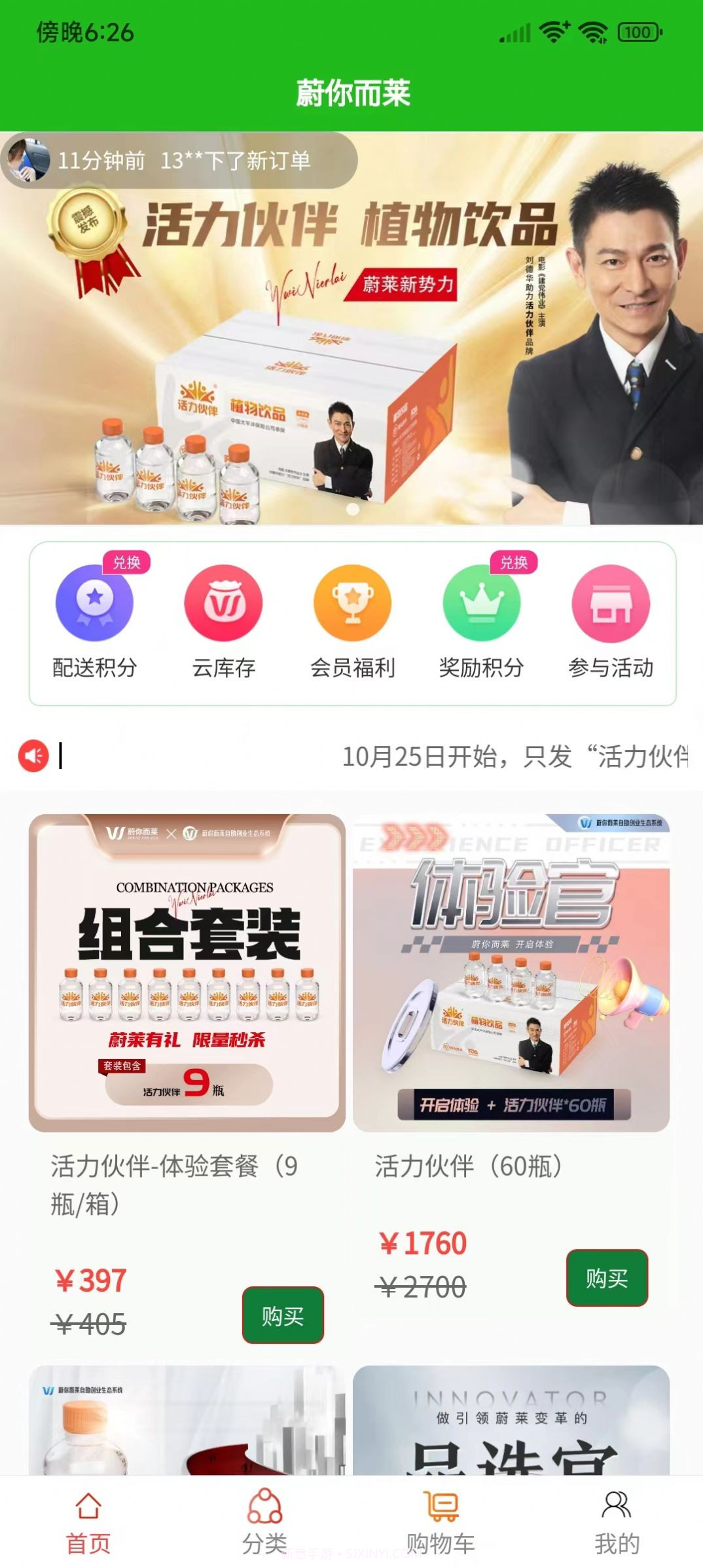 蔚你而莱平台截图2 蔚你而莱平台截图2