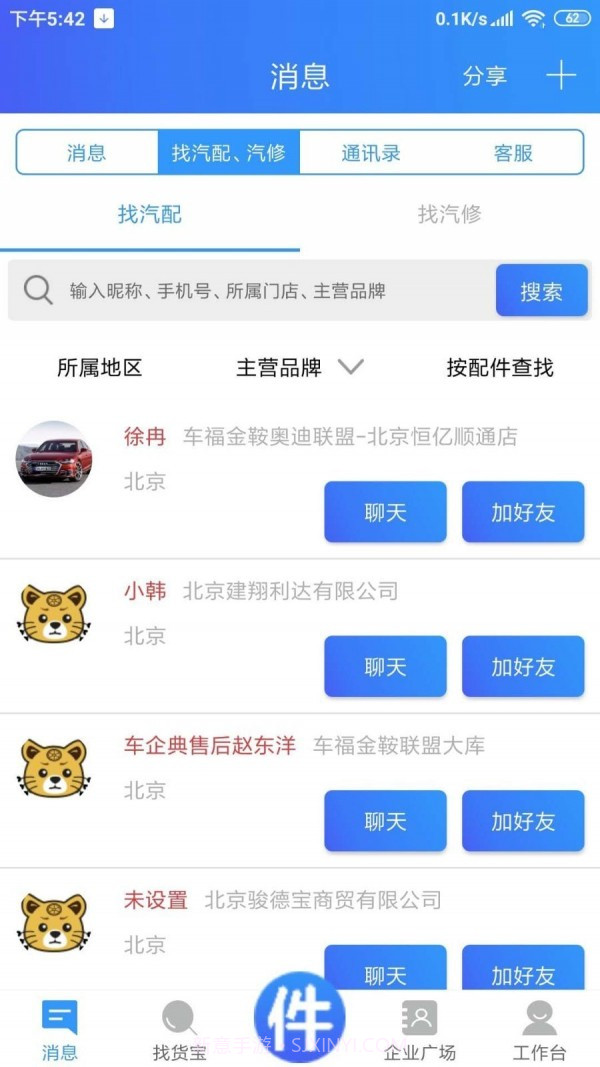 车企典截图2 车企典截图2