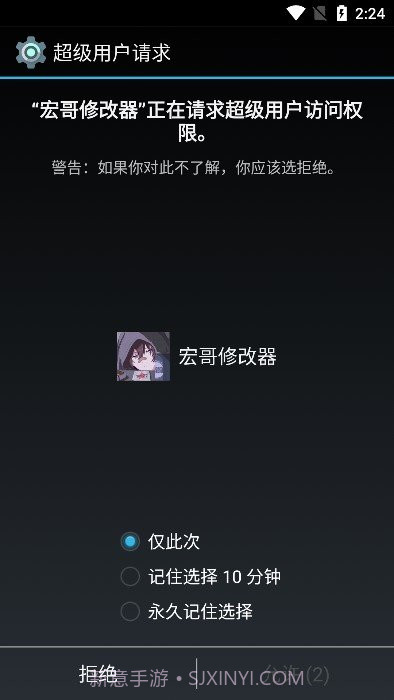 宏哥修改器免root版截图1