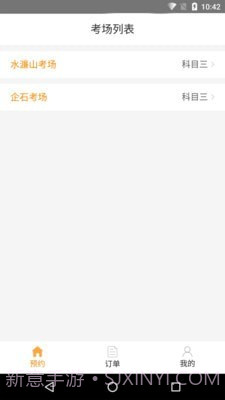 清远横荷考场截图2 清远横荷考场截图2