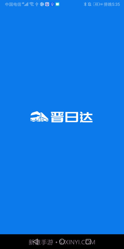 山西路桥晋日达司机端截图2 山西路桥晋日达司机端截图2