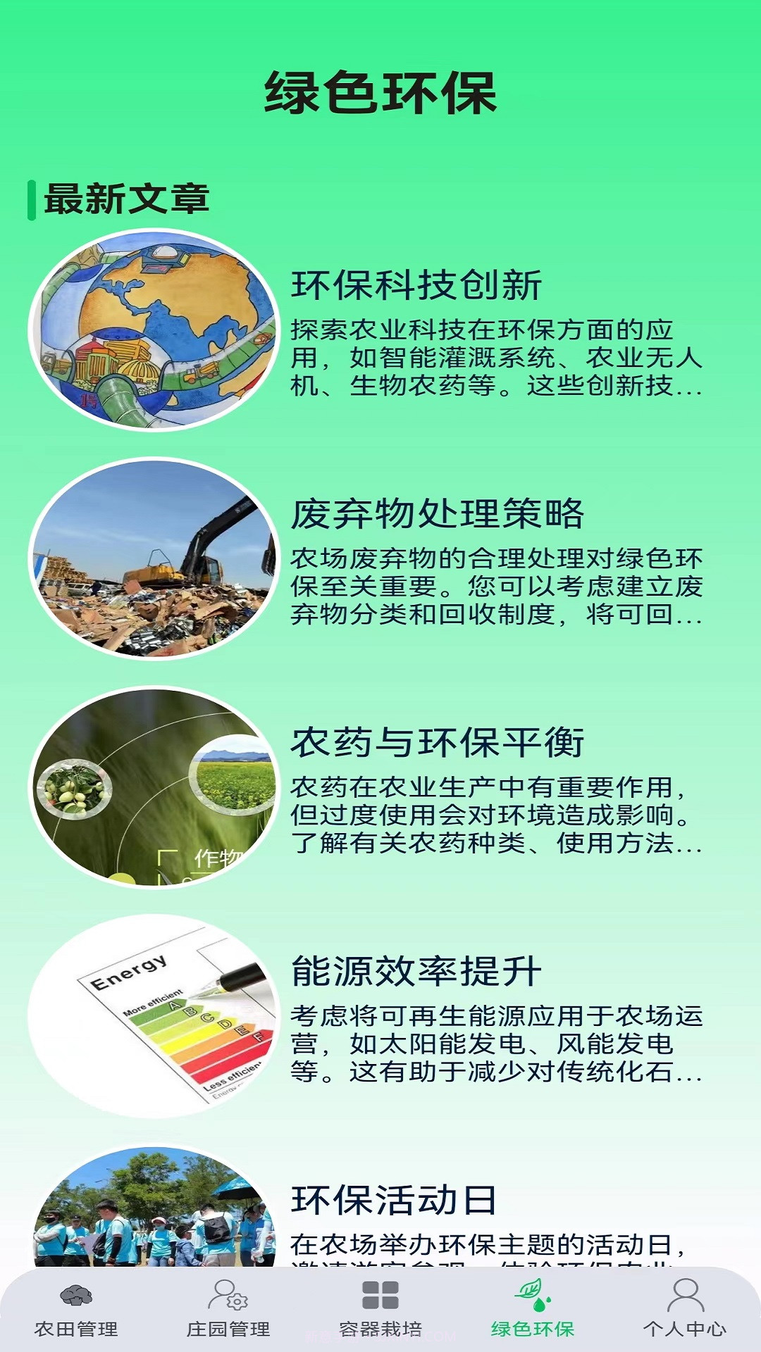 绿色农场截图1 绿色农场截图1