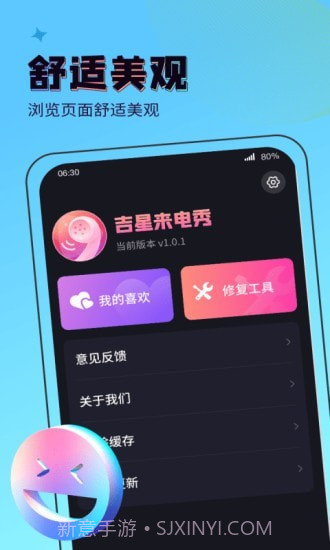 吉星来电秀截图4