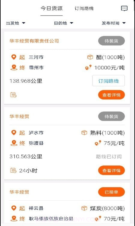 货窝子司机端截图2 货窝子司机端截图2