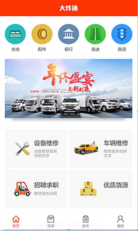 会远大件通v2.9.0截图2