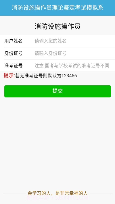 中教安达消防题库截图2