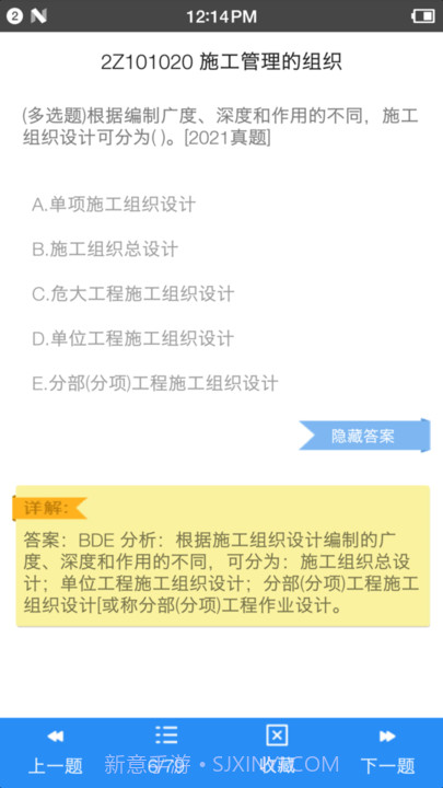 二级建造师宝典2022截图4 二级建造师宝典2022截图4