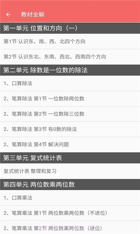 三年级下册数学帮截图2