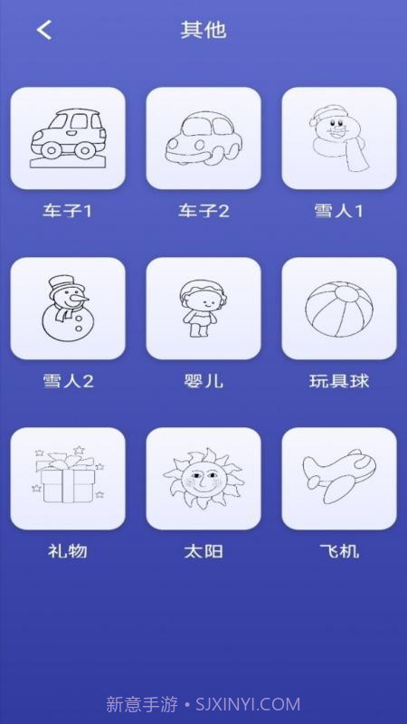 画画小能手截图3