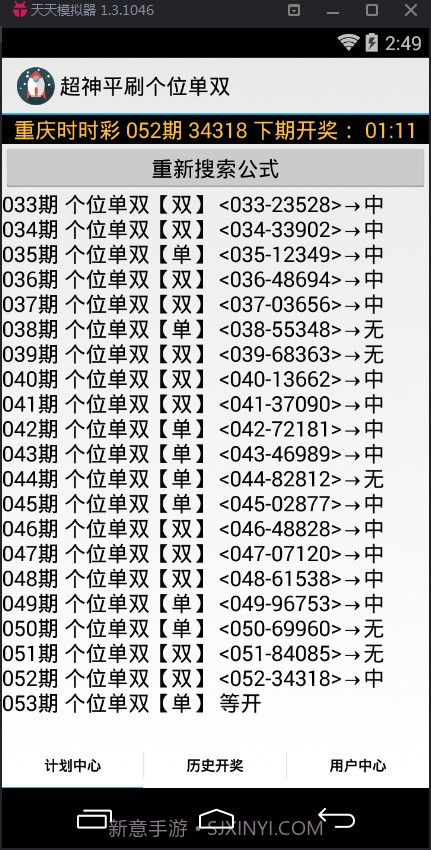 超神平刷个位大小计划软件截图2