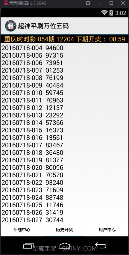超神平刷万位五码计划软件截图3 超神平刷万位五码计划软件截图3