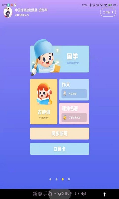 学霸兔截图2 学霸兔截图2