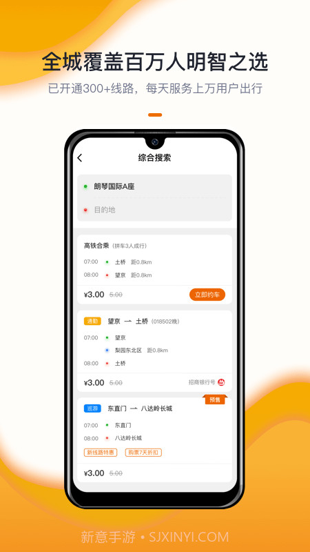 北京定制公交升级版截图1 北京定制公交升级版截图1