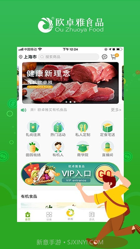 欧卓雅截图1 欧卓雅截图1