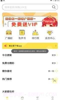 亿听fm截图1 亿听fm截图1