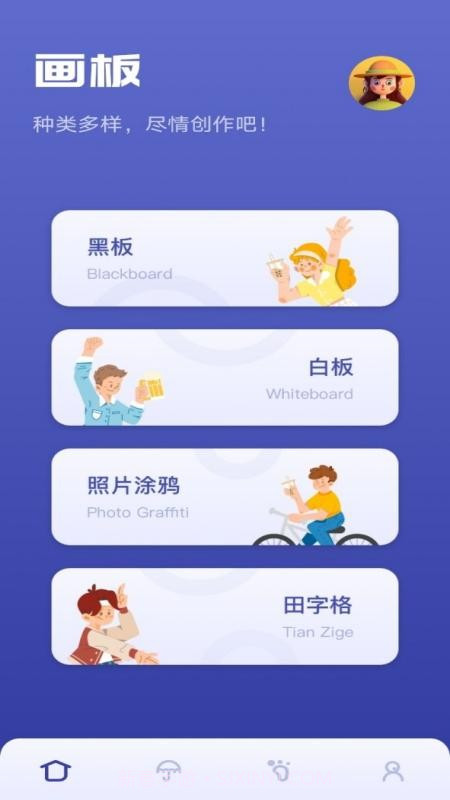 画画小能手截图1