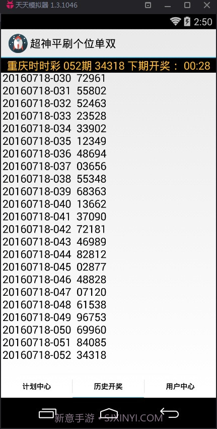 超神平刷个位大小计划软件截图3