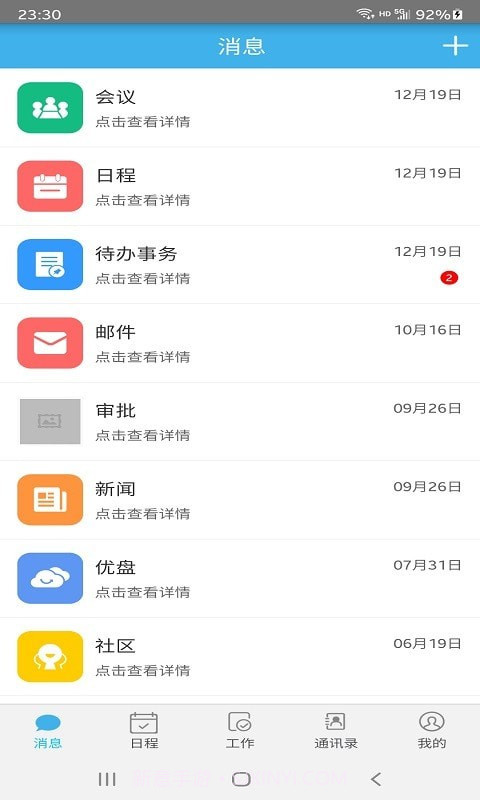 欧洁快捷办公截图1 欧洁快捷办公截图1