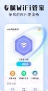 wifi闪连助手截图3 wifi闪连助手截图3