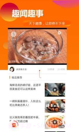 天天趣闻旧版本截图3