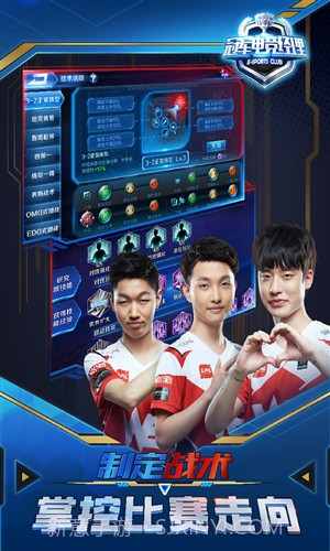 冠军电竞经理截图2 冠军电竞经理截图2
