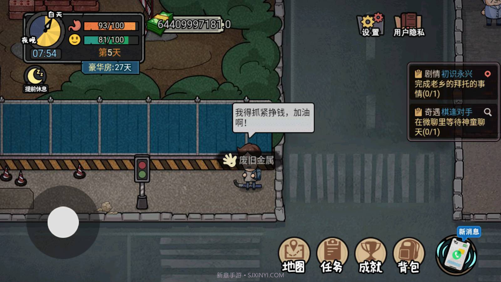 打工生活模拟器纯净版截图2 打工生活模拟器纯净版截图2