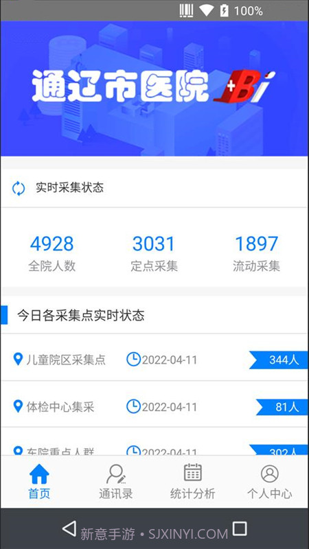 通辽市医院BI截图3