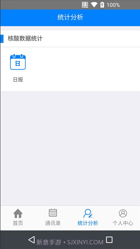 通辽市医院BI截图1