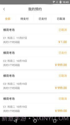 清远横荷考场截图4 清远横荷考场截图4