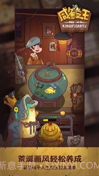 咸鱼之王游戏截图3