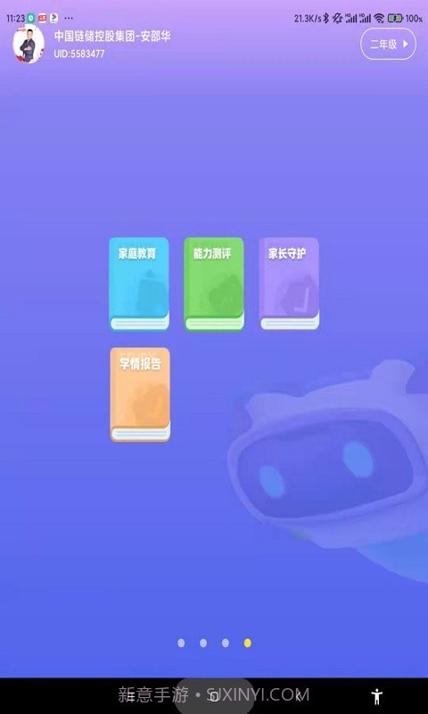 学霸兔截图3 学霸兔截图3