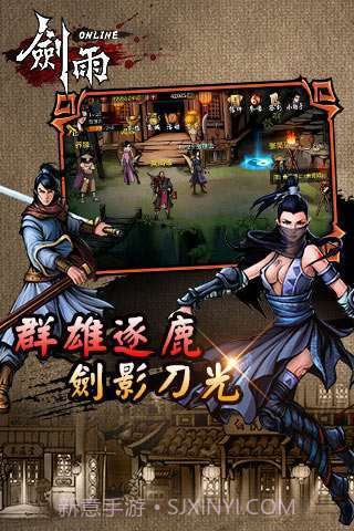 剑雨截图3 剑雨截图3