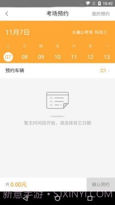 清远横荷考场截图3 清远横荷考场截图3