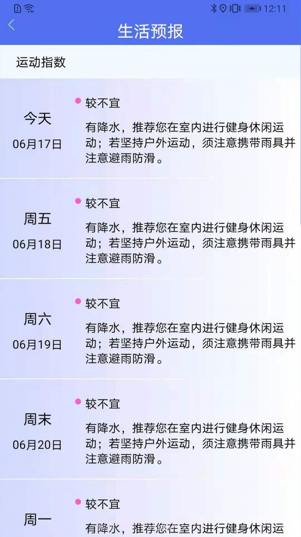 朝夕天气预报截图3 朝夕天气预报截图3