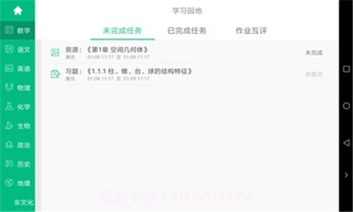 慧学君截图2 慧学君截图2