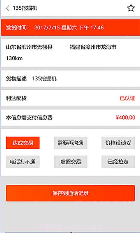 会远大件通v2.9.0截图3