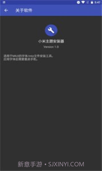 小米主题安装器截图3